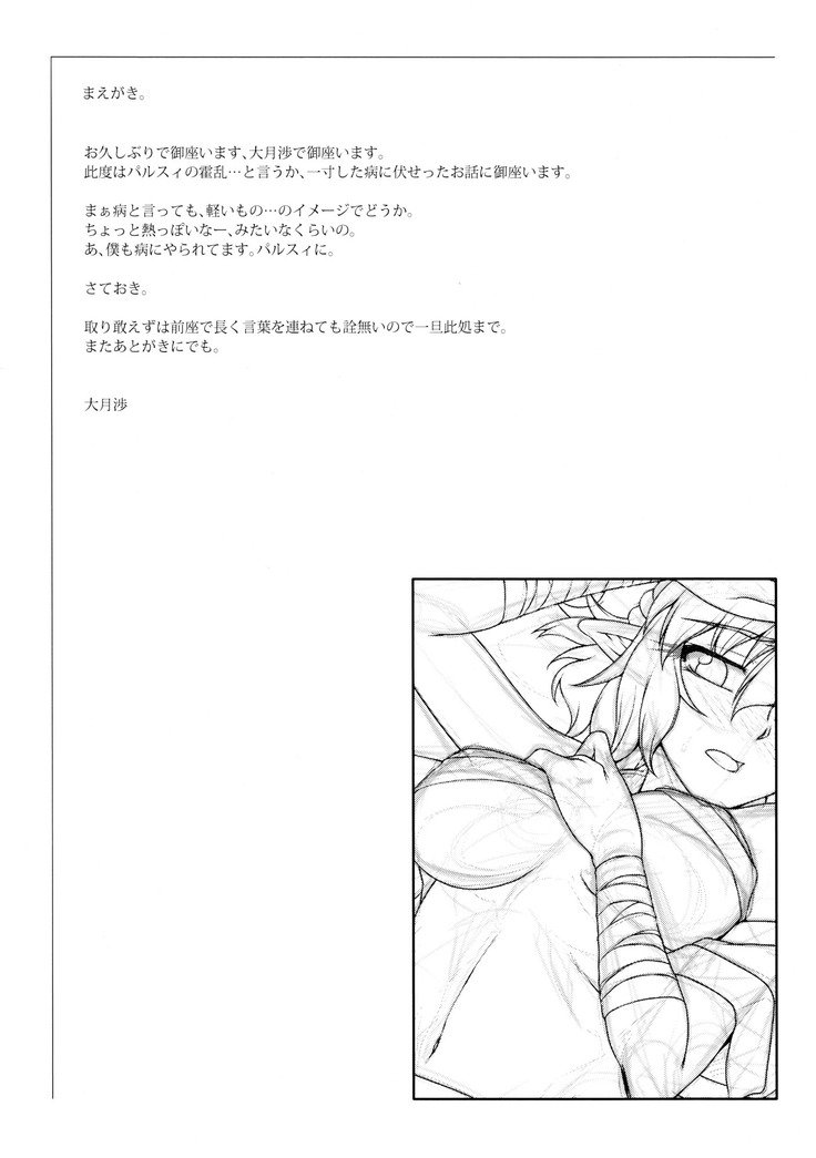 パーシック！