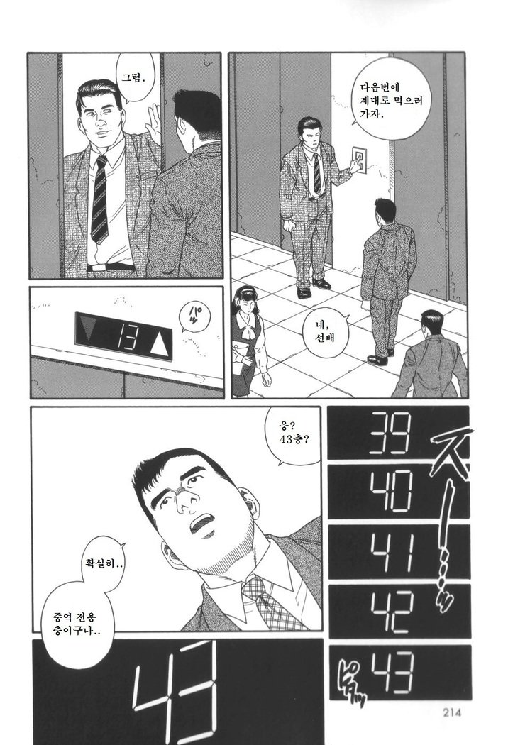 43-外の城司| 43층의정사