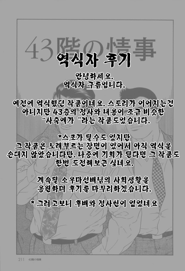 43-外の城司| 43층의정사