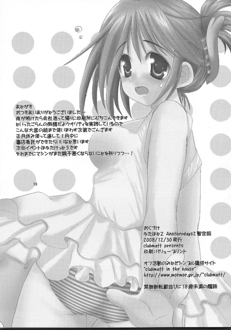 ふたはと2アナザーデイズ2暫定番 ふたはと2アナザーデイズ2暫定番
