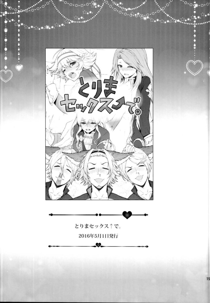 鳥間セックス↑de。