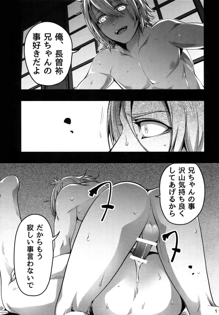 おにいちゃんと一生