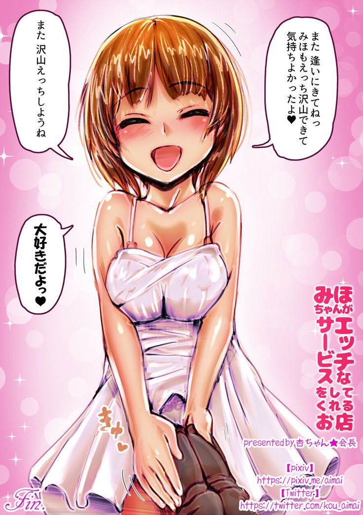 みほちゃんがエッチなサービスおしてくれる大見瀬