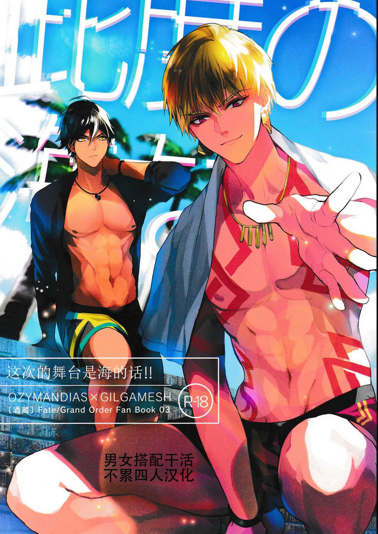 今回は舞台が海だから!! – Fate / Grand Order dj