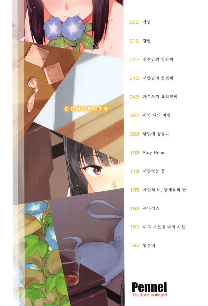 千年+ 8PおまけCh.1 /잠열+ 8P오마케제1화