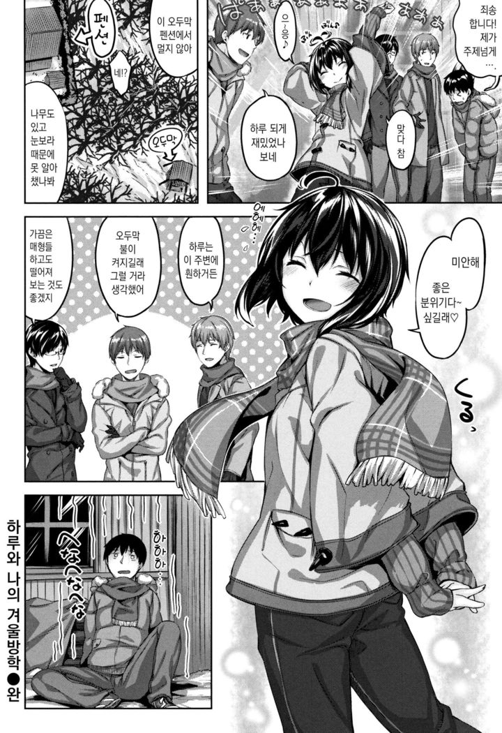 はるとぼくのふゆやすみ