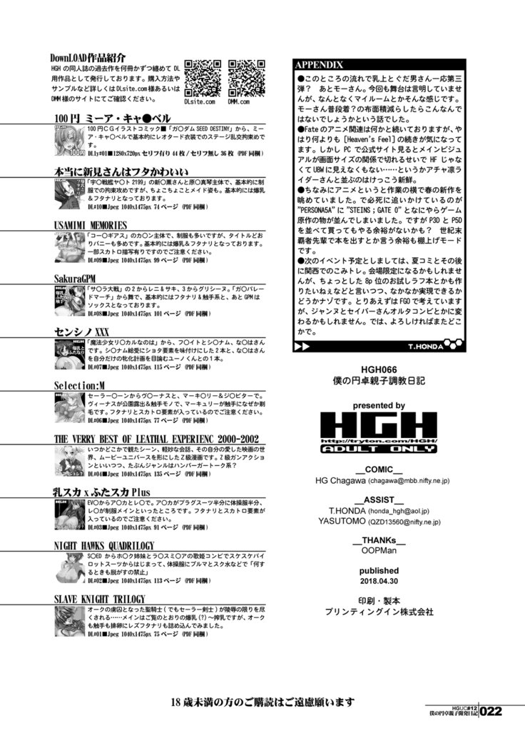 HGUC＃12ぼくのえんたくおやこカイハツニッキ