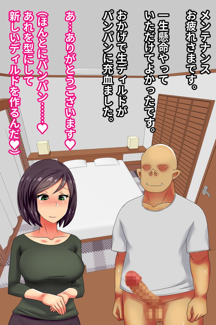 Hitodzuma o Dirudo de Onanii Chuudoku ni Shite Kara、go Jiman no Nama Dirudo de Netoru Ooku noDirudo-ya。