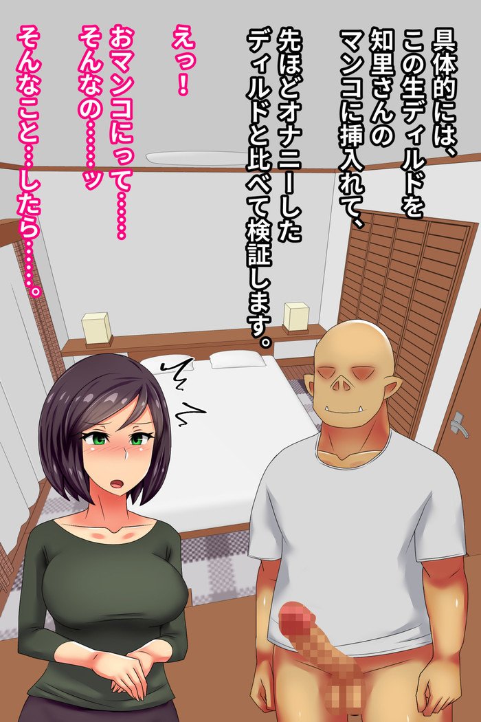 Hitodzuma o Dirudo de Onanii Chuudoku ni Shite Kara、go Jiman no Nama Dirudo de Netoru Ooku noDirudo-ya。