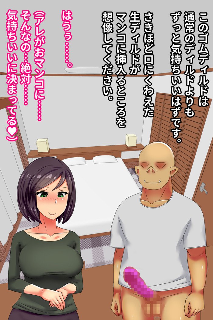 Hitodzuma o Dirudo de Onanii Chuudoku ni Shite Kara、go Jiman no Nama Dirudo de Netoru Ooku noDirudo-ya。