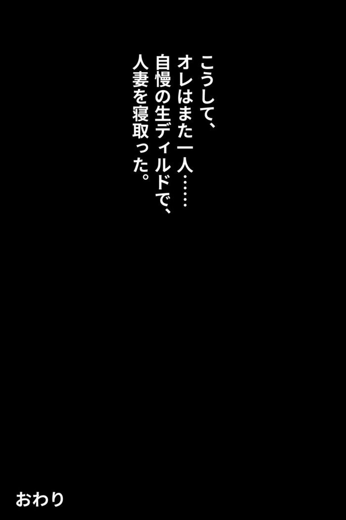 Hitodzuma o Dirudo de Onanii Chuudoku ni Shite Kara、go Jiman no Nama Dirudo de Netoru Ooku noDirudo-ya。