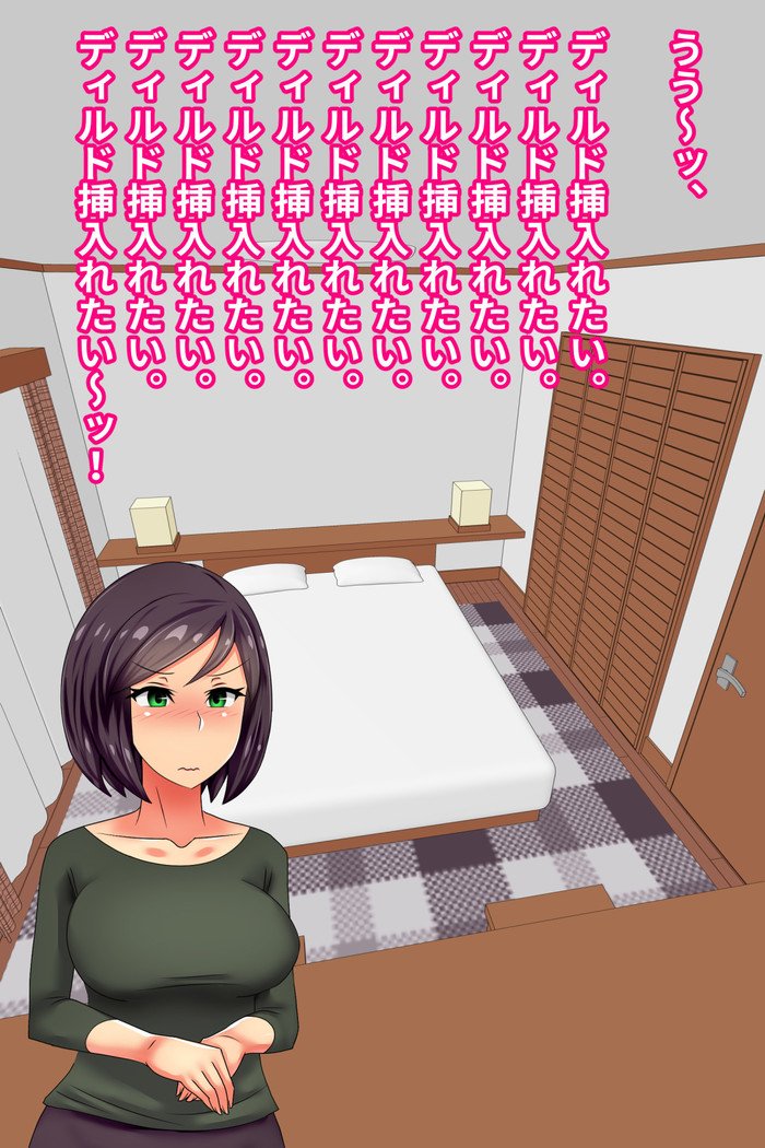 Hitodzuma o Dirudo de Onanii Chuudoku ni Shite Kara、go Jiman no Nama Dirudo de Netoru Ooku noDirudo-ya。