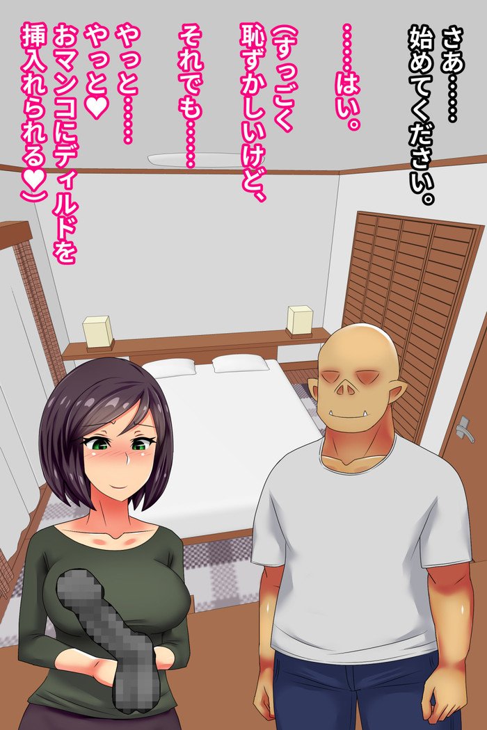 Hitodzuma o Dirudo de Onanii Chuudoku ni Shite Kara、go Jiman no Nama Dirudo de Netoru Ooku noDirudo-ya。