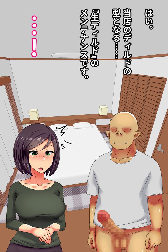 Hitodzuma o Dirudo de Onanii Chuudoku ni Shite Kara、go Jiman no Nama Dirudo de Netoru Ooku noDirudo-ya。