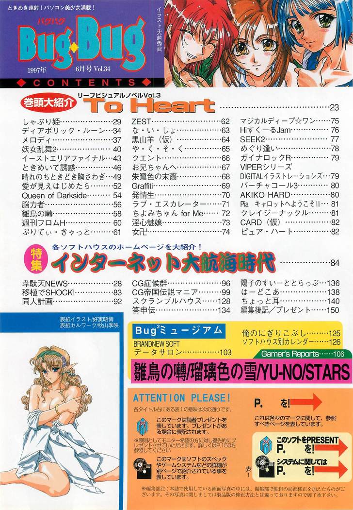 BugBug Magazine 1997-06 Vol.34