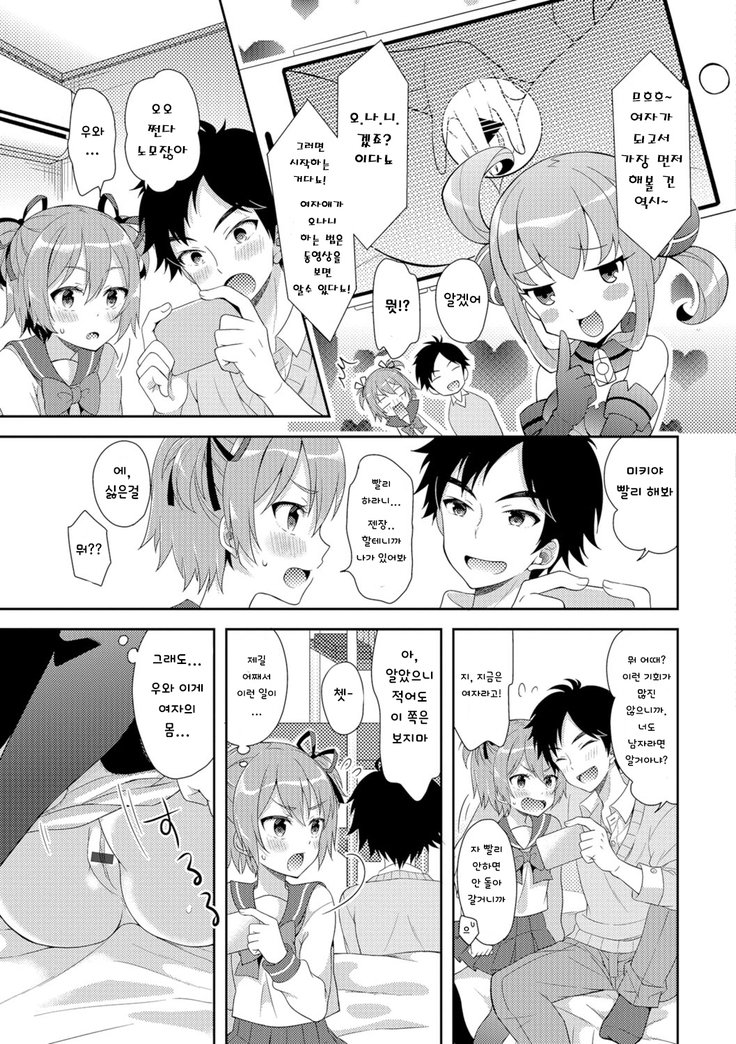 にょいたいかアプリ| 여체화어플