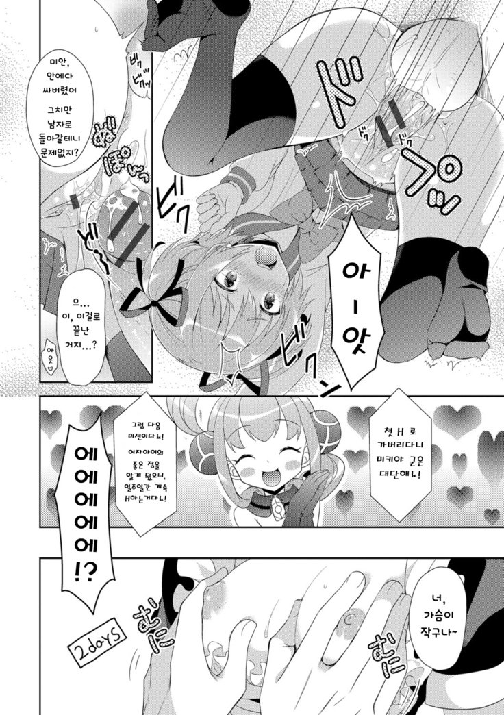 にょいたいかアプリ| 여체화어플