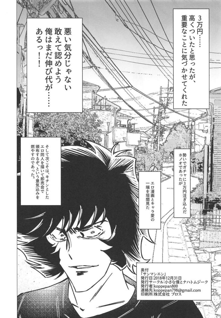 サンマネン