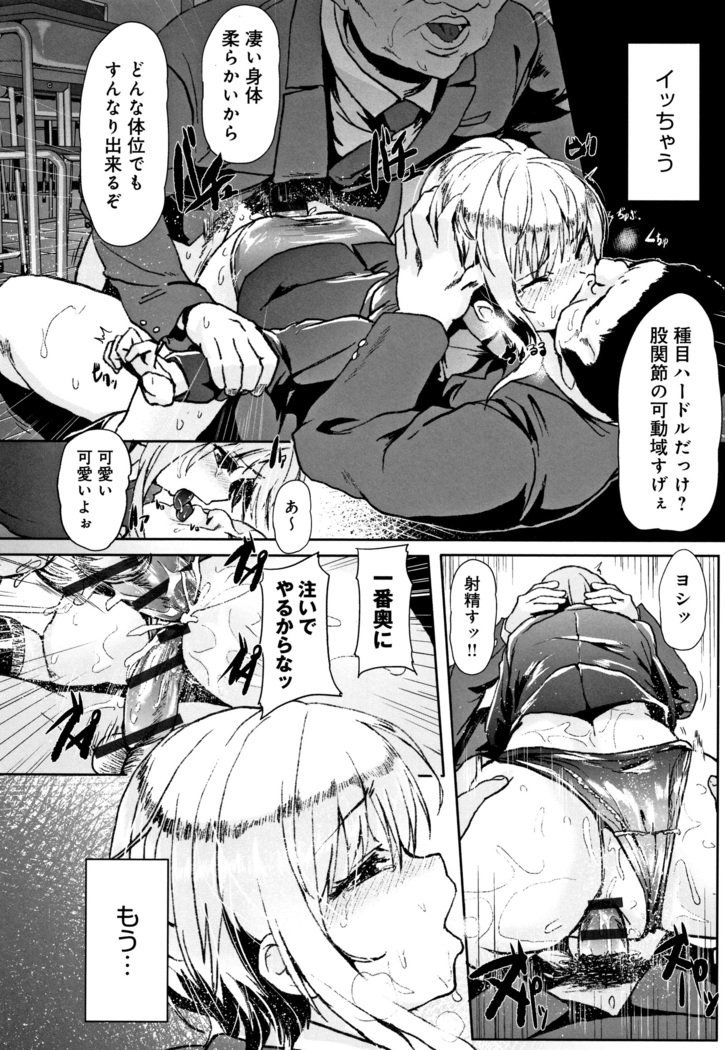 こわされ乙女
