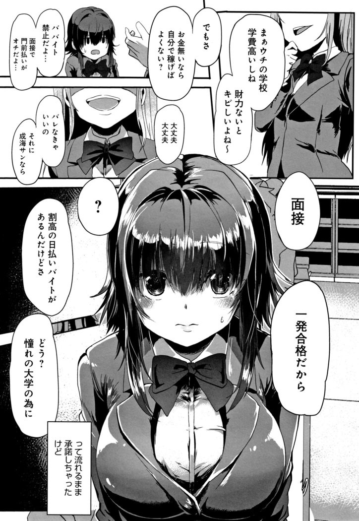 こわされ乙女