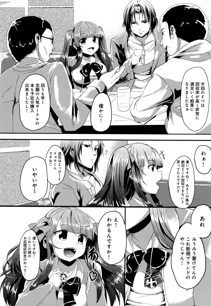 こわされ乙女