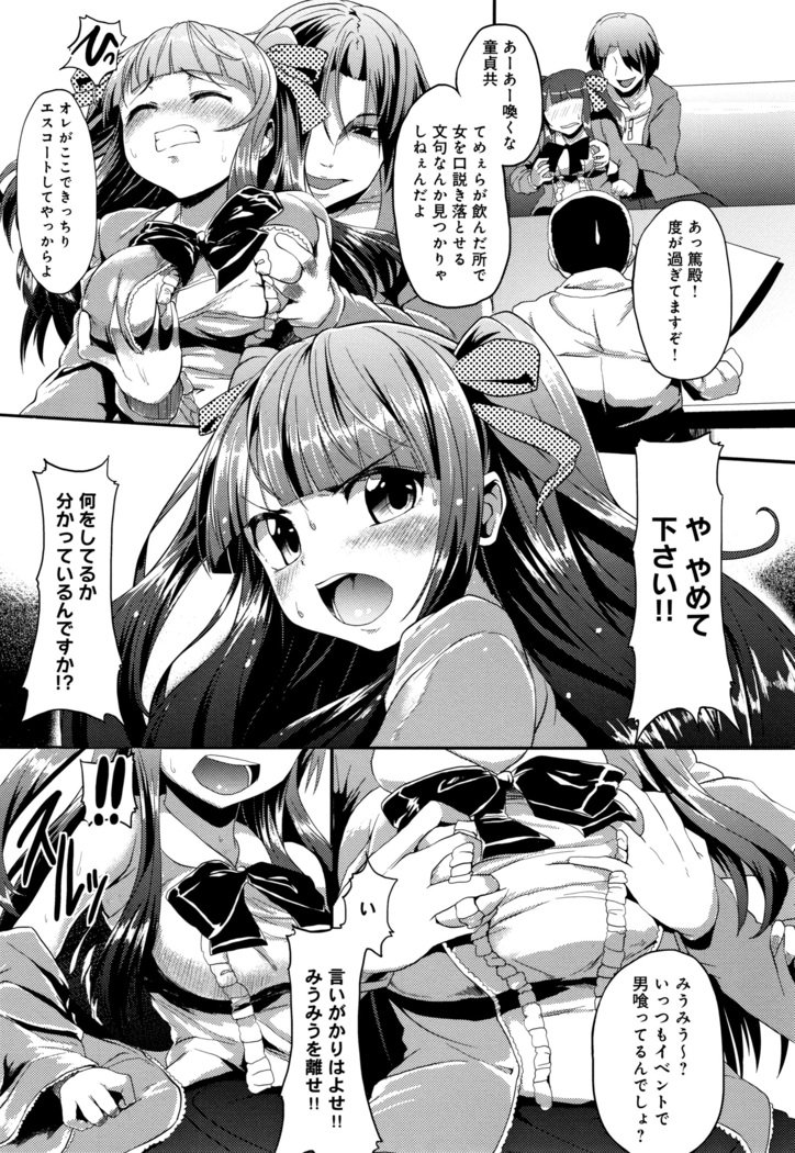 こわされ乙女
