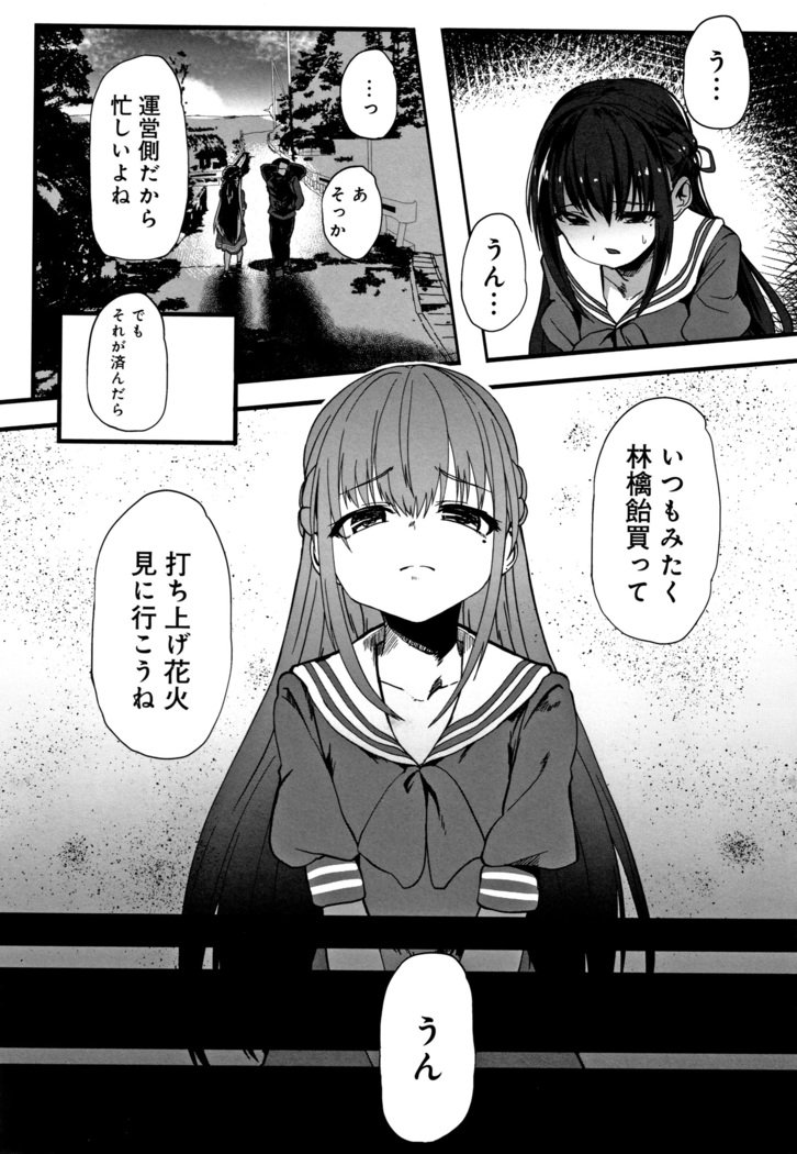 こわされ乙女