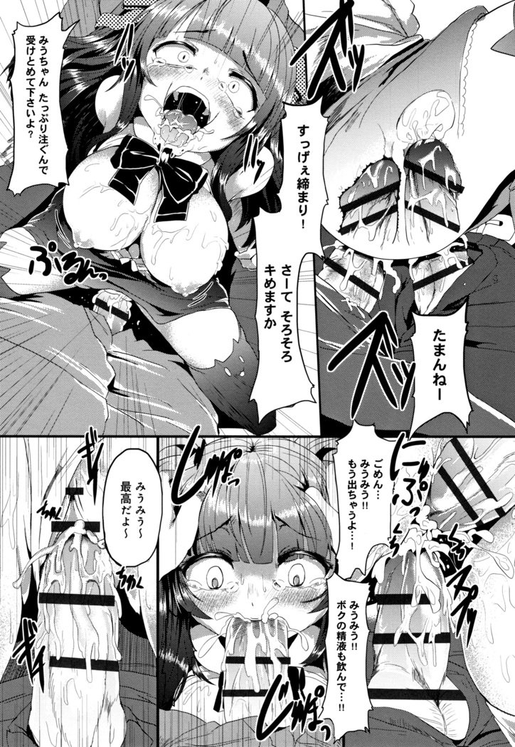 こわされ乙女