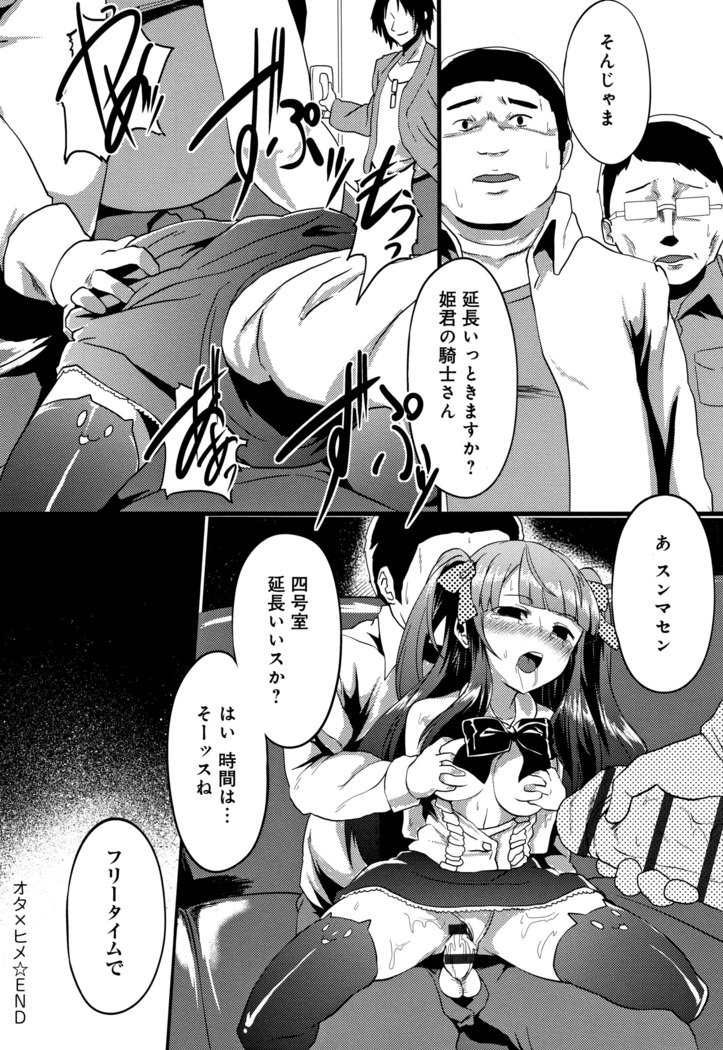 こわされ乙女