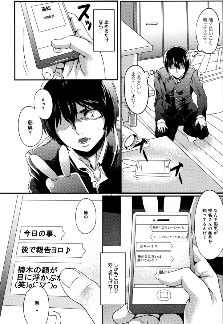 こわされ乙女