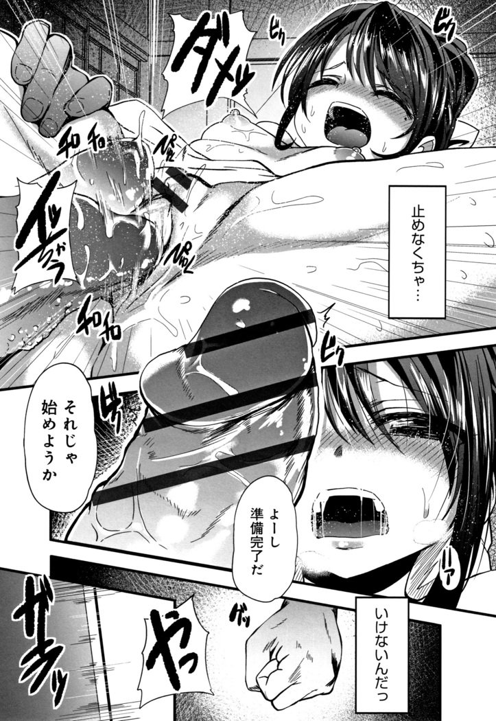 こわされ乙女