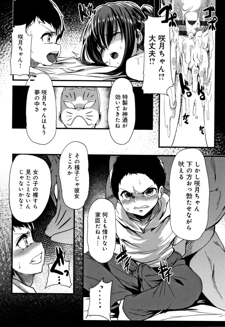 こわされ乙女
