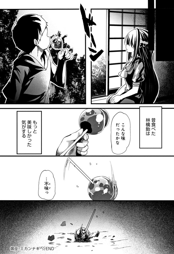 こわされ乙女