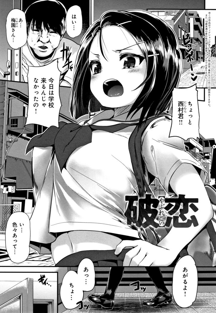 こわされ乙女