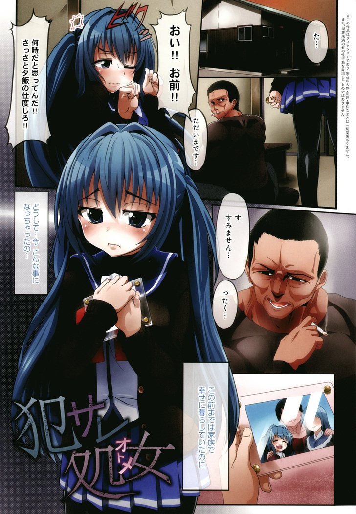 こわされ乙女