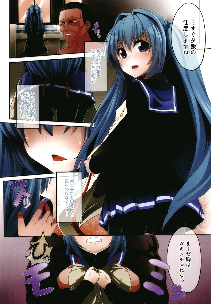 こわされ乙女