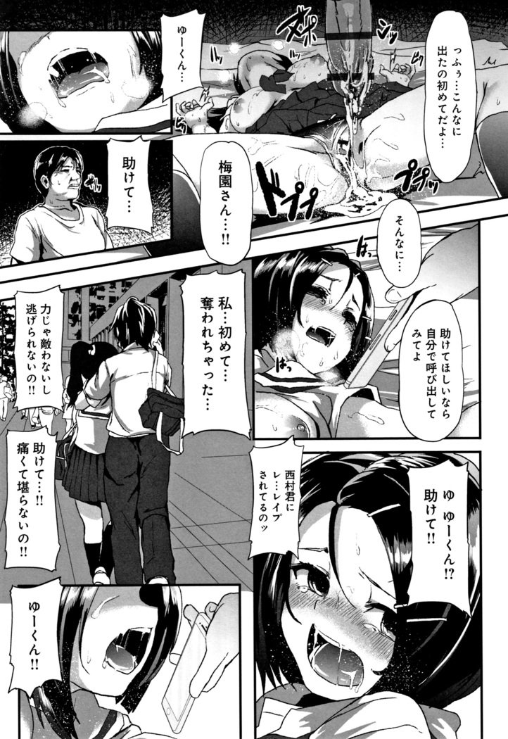 こわされ乙女