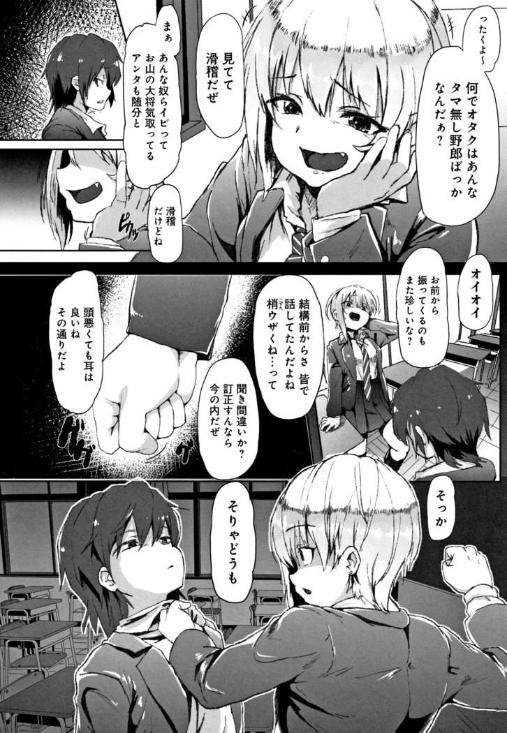 こわされ乙女