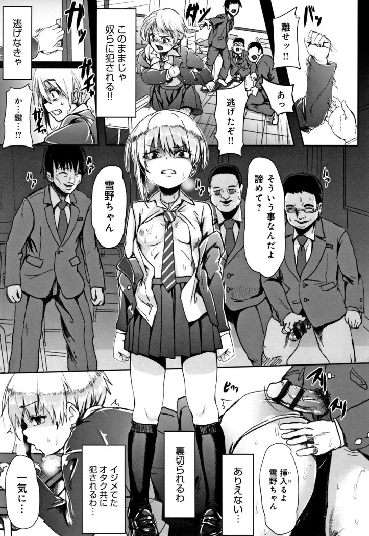 こわされ乙女