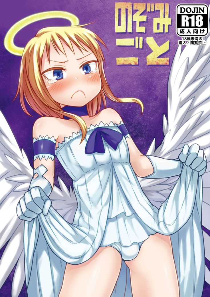 のぞみごと のぞみごと
