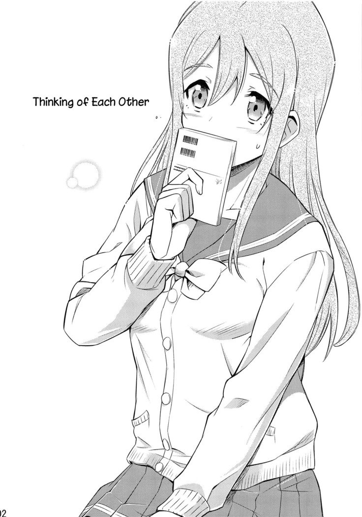 おもいたがい|お互いを考える