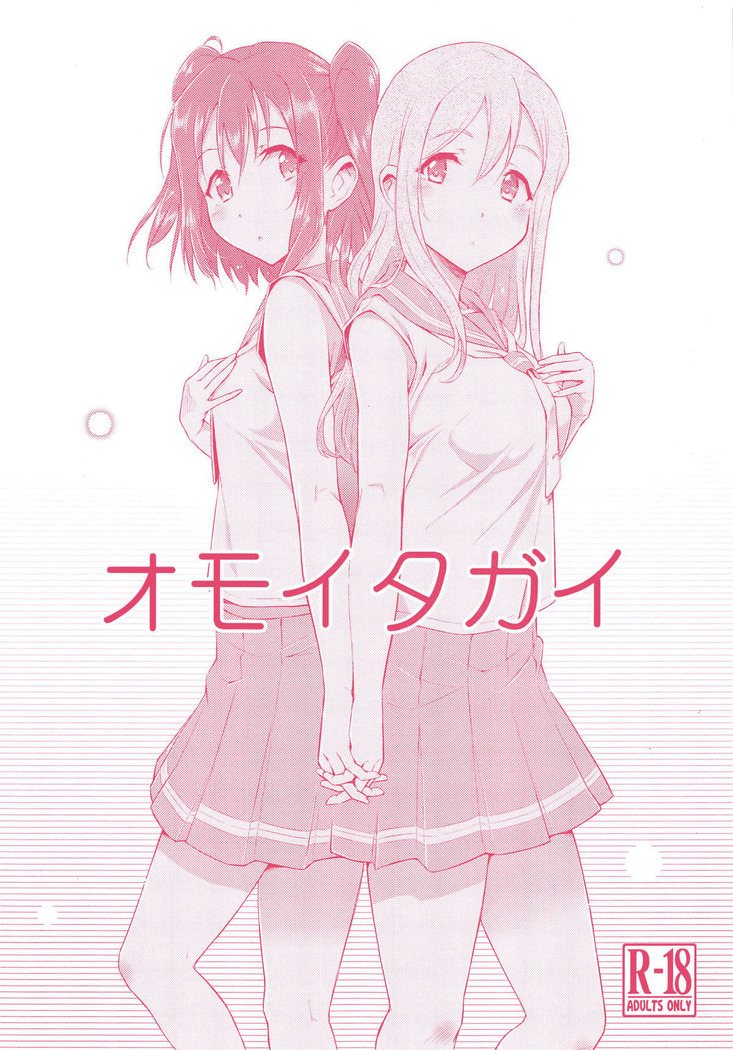 おもいたがい|お互いを考える おもいたがい|お互いを考える