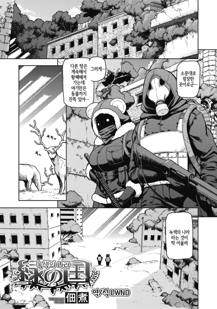 みどりの国| 녹색의나라 みどりの国| 녹색의나라