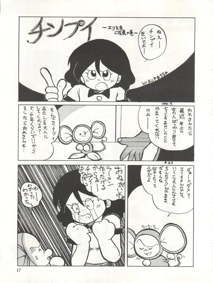 やってやってミッション√2 やってやってミッション√2