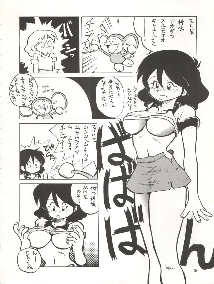 やってやってミッション√2 やってやってミッション√2