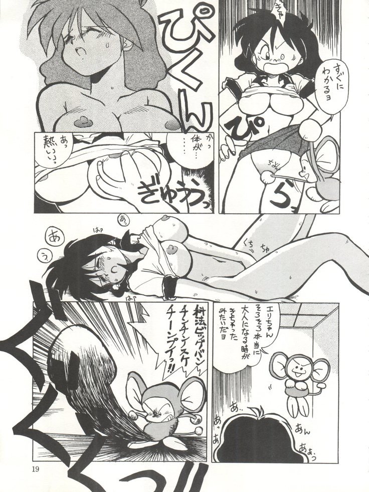 やってやってミッション√2 やってやってミッション√2