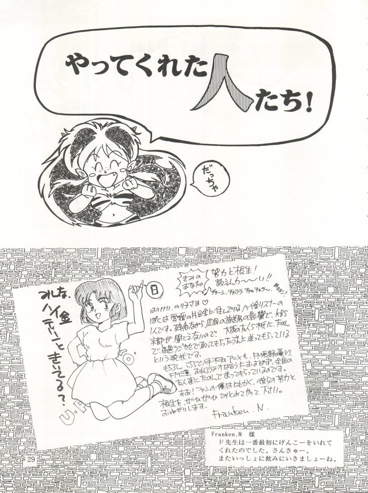 やってやってミッション√2 やってやってミッション√2