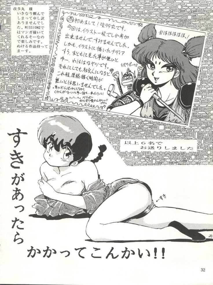 やってやってミッション√2 やってやってミッション√2
