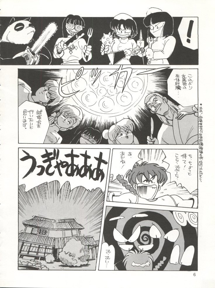 やってやってミッション√2 やってやってミッション√2