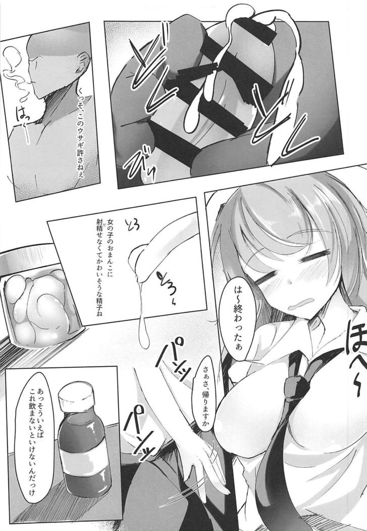 ナマイキウドンゲからクソザコニンゲン
